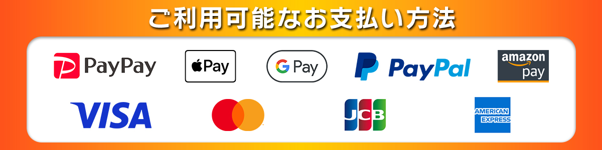 ご利用可能なお支払い方法が記載されたバナー