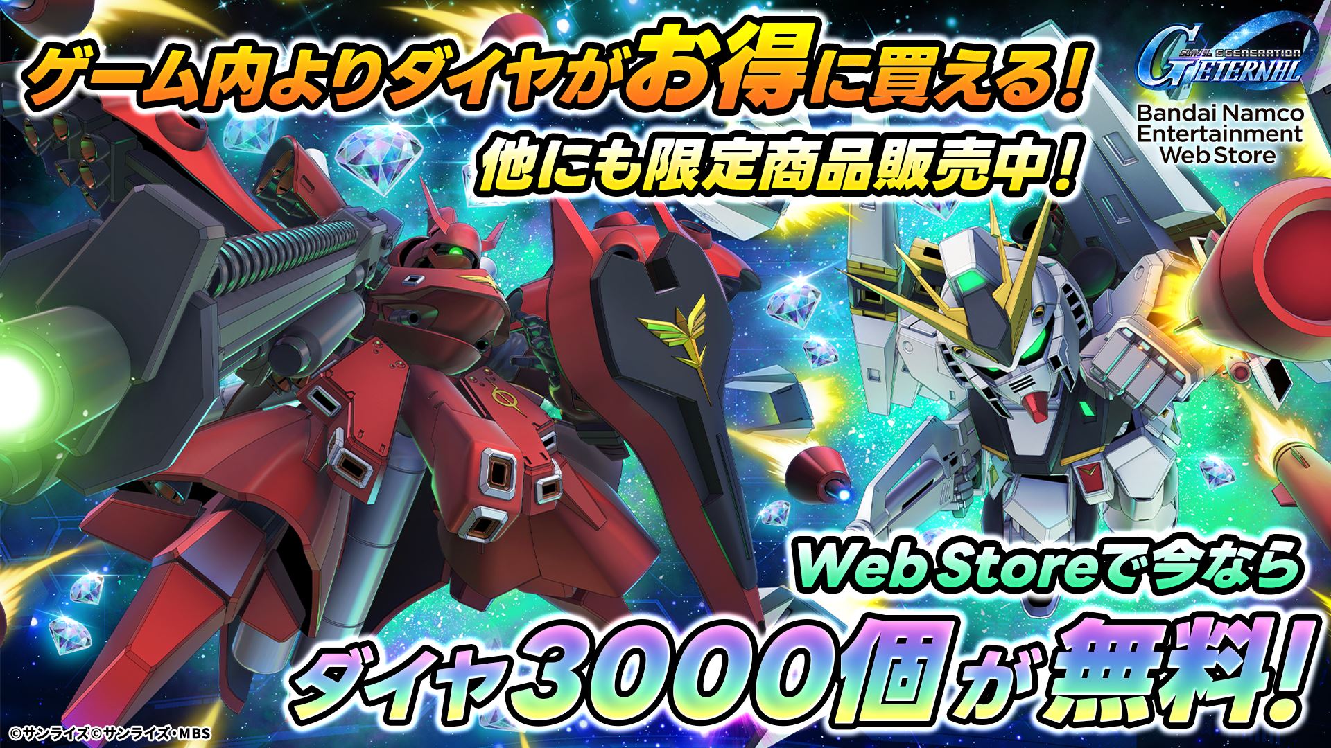 SDガンダム ジージェネレーション エターナル ｜ Bandai Namco