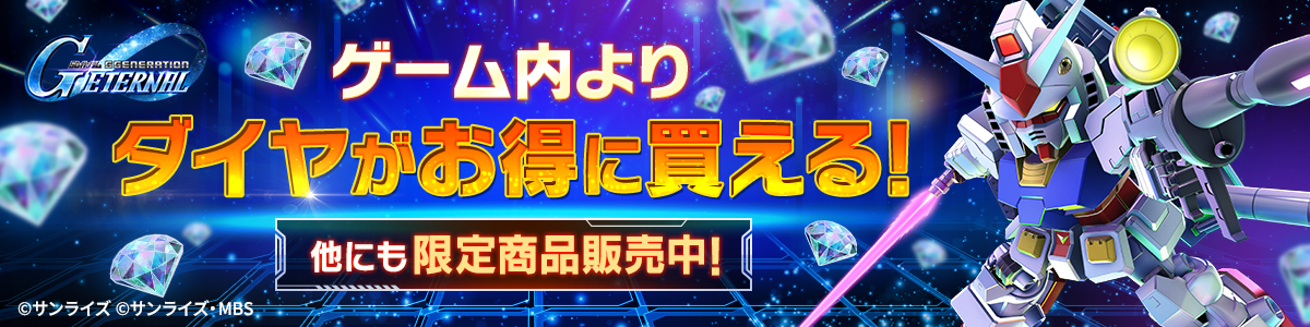 SDガンダム ジージェネレーション エターナル ｜ Bandai Namco