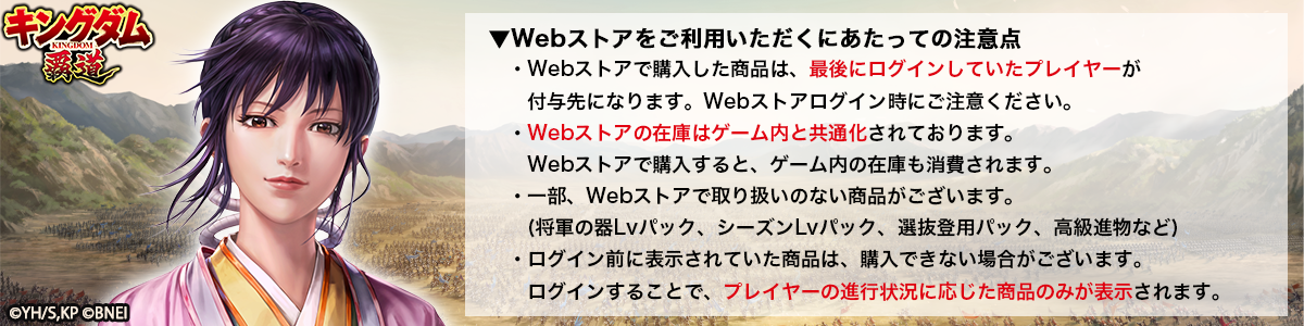 Webストアをご利用いただくにあたっての注意点