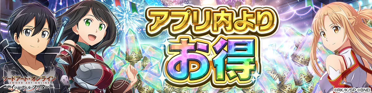 ソードアート・オンライン インテグラル・ファクターのWeb Storeバナー画像