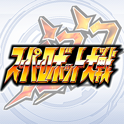 スーパーロボット大戦DD ウェブストア