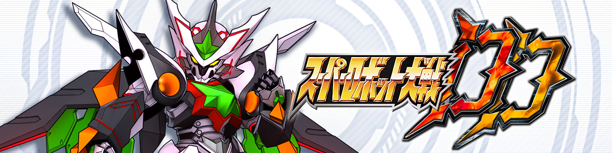 スーパーロボット大戦DD