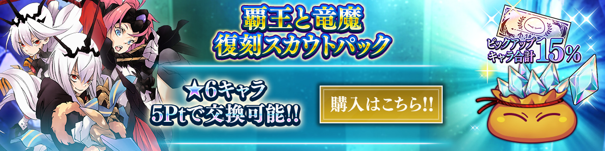 転生したらスライムだった件 魔王と竜の建国譚 ｜ Bandai Namco