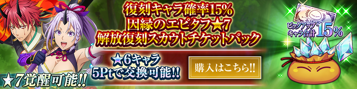 転生したらスライムだった件 魔王と竜の建国譚 ｜ Bandai Namco