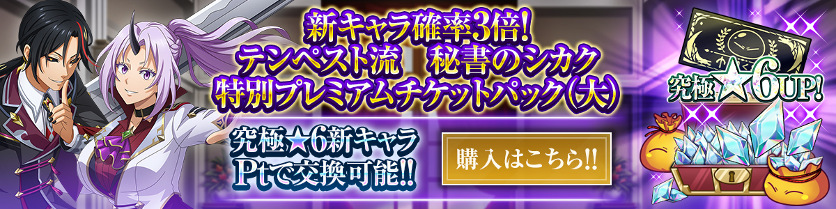 転生したらスライムだった件 魔王と竜の建国譚 ｜ Bandai Namco